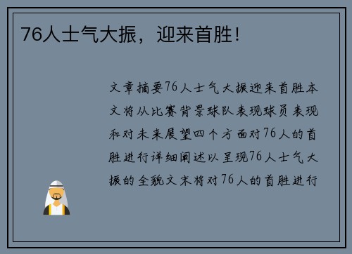 76人士气大振，迎来首胜！